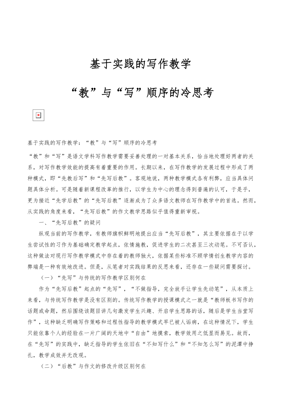 基于实践的写作教学：教与写顺序的冷思考_第1页