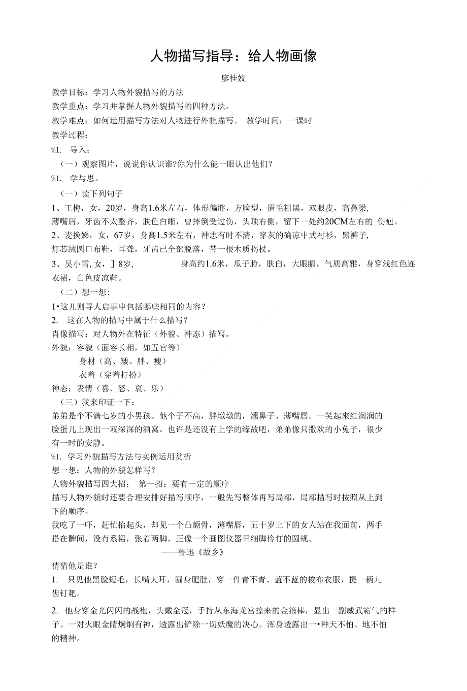 人物描写指导：给人物画像_第1页