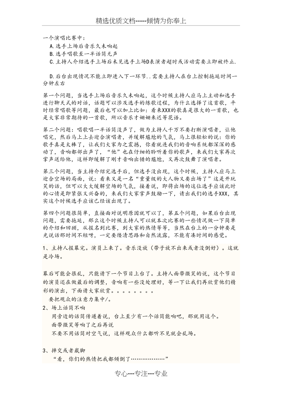 主持突发情况处理方法(共1页)_第1页