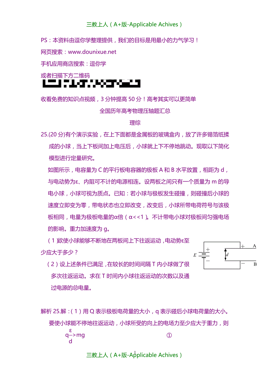 高考复习-全国历年高考物理压轴题汇总_第1页