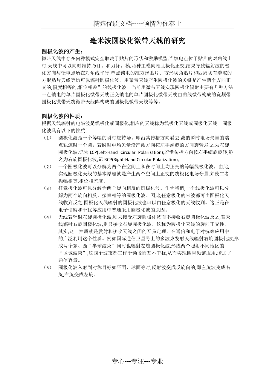 圆极化基本理论(共4页)_第1页