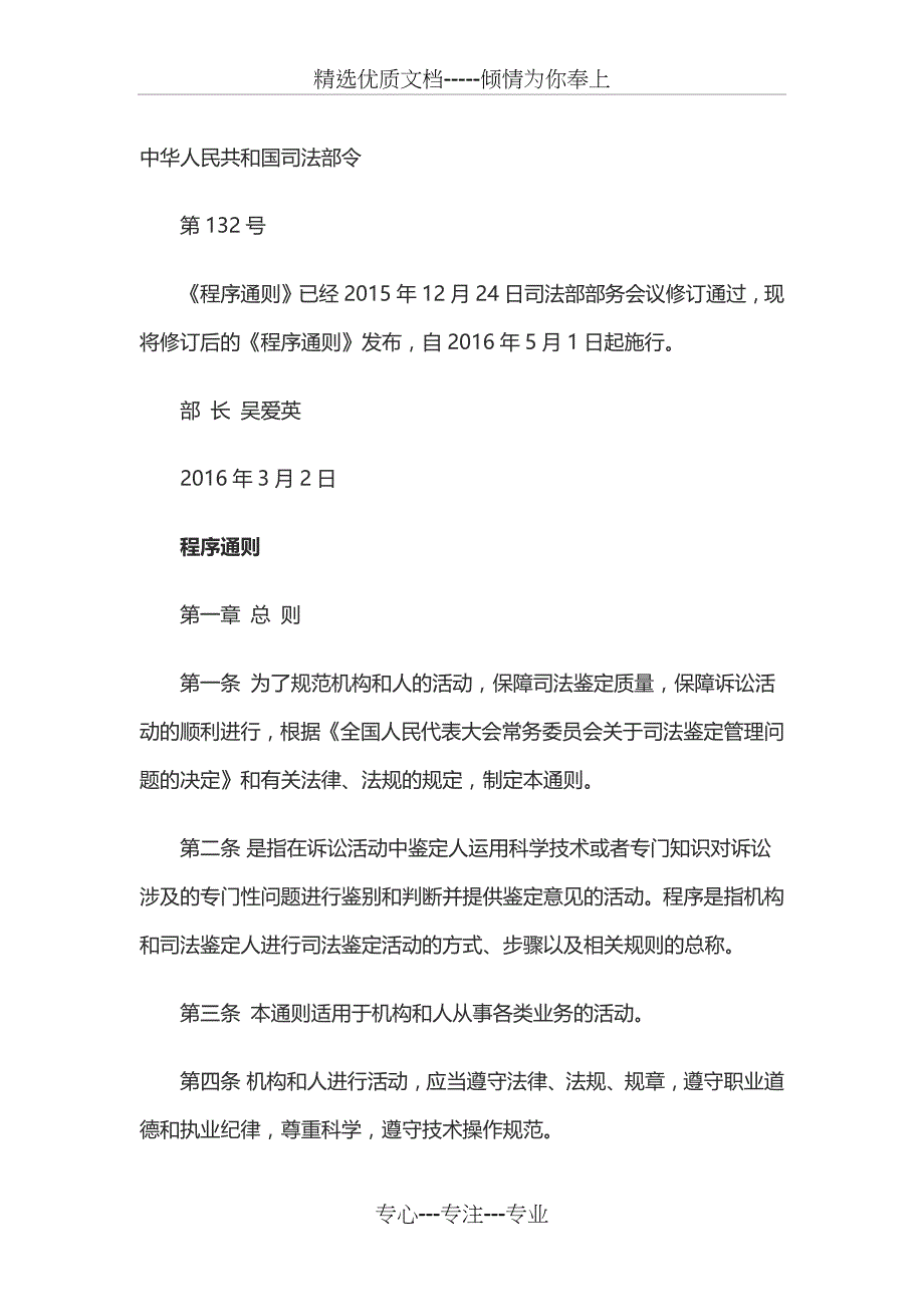 司法鉴定程序通则(2016版)(共11页)_第1页