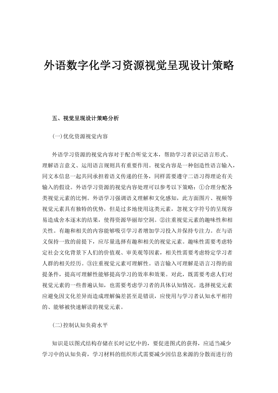 外语数字化学习资源视觉呈现设计策略_1_第1页