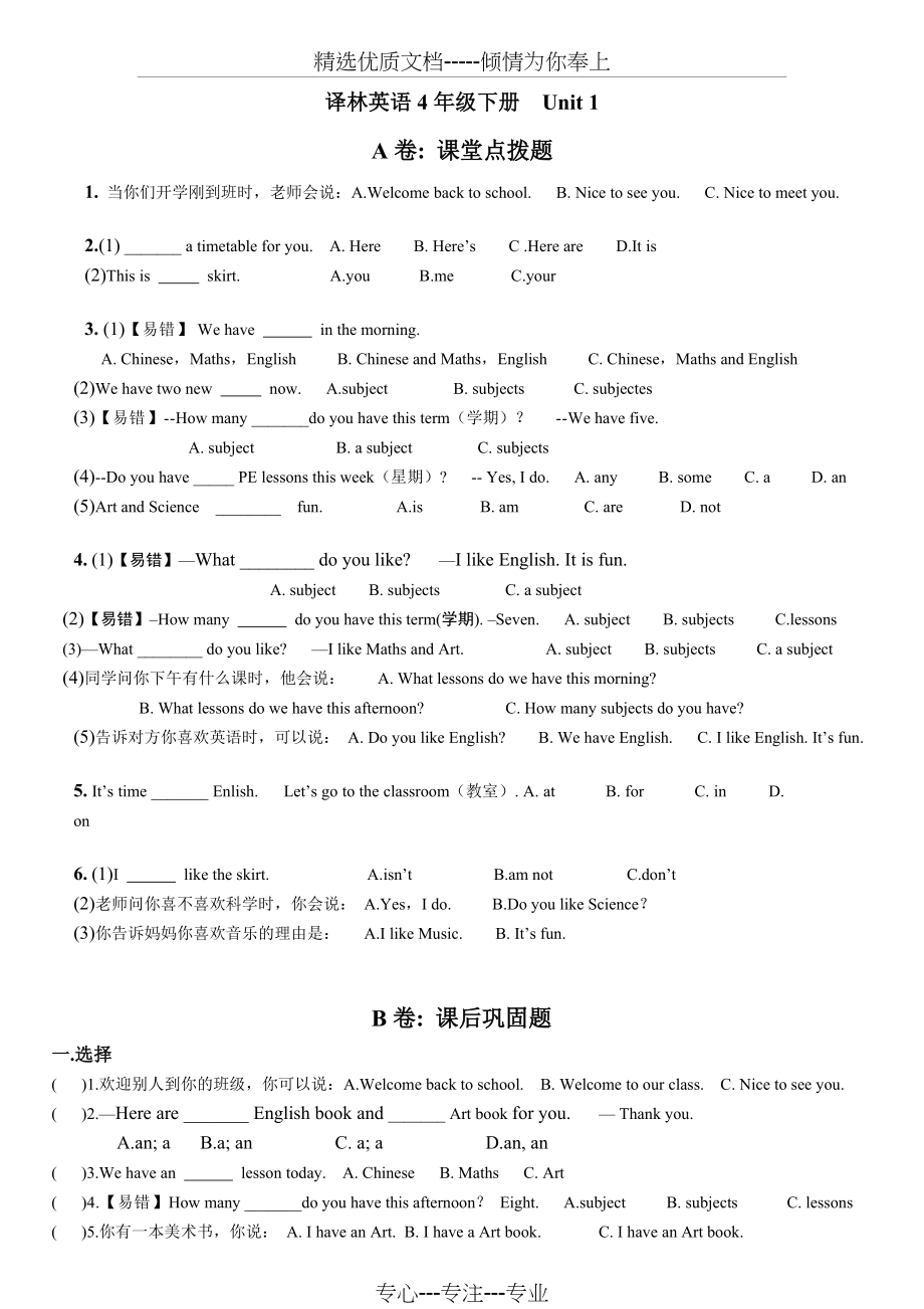 译林英语4B-U1考点精练(共6页)_第1页