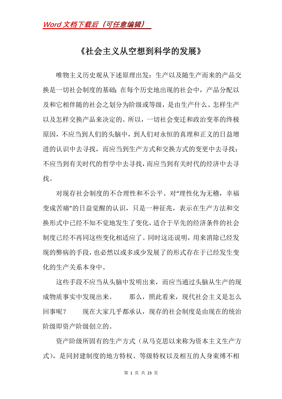 《社会主义从空想到科学的发展》_2_第1页