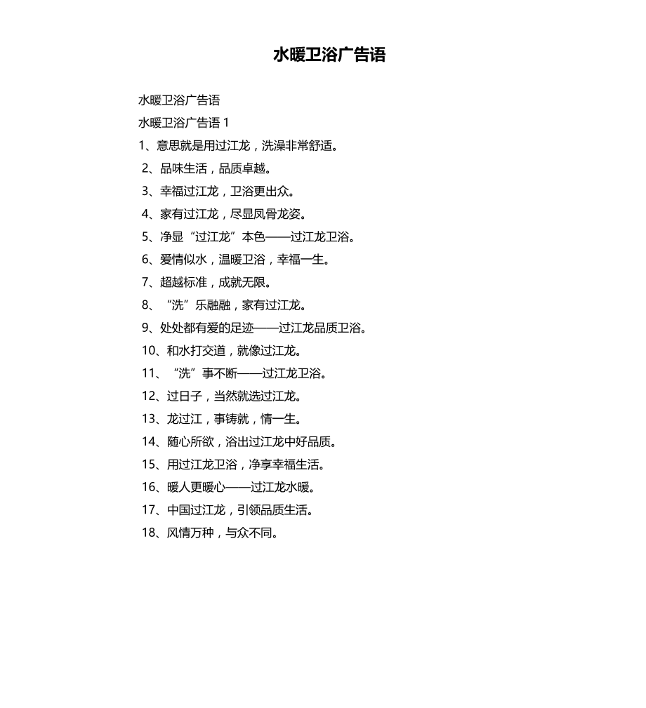水暖卫浴广告语文稿_第1页