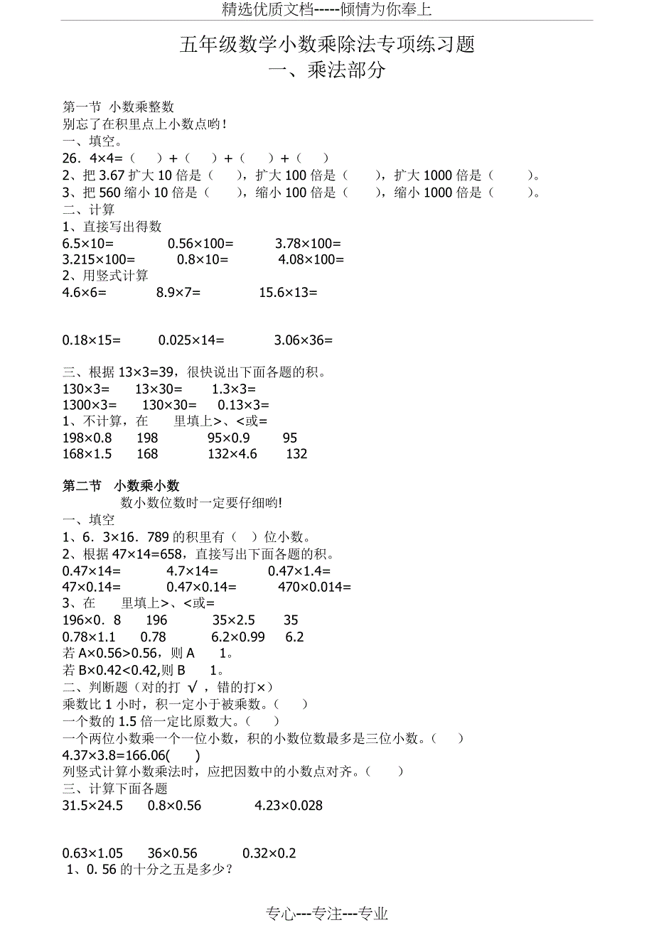 五年级数学小数乘除法专项练习题12套(共14页)_第1页