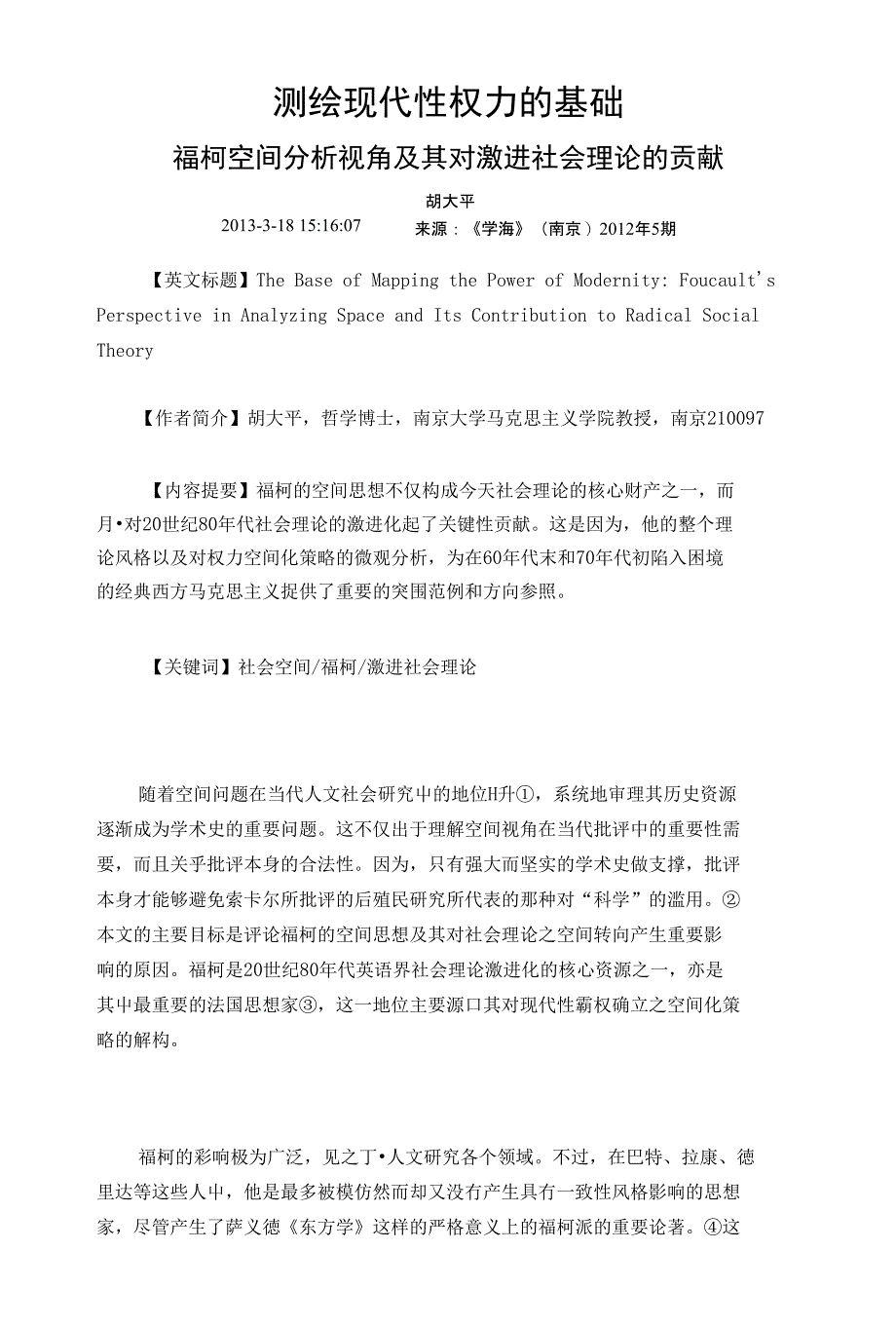 测绘现代性权力的基础_第1页