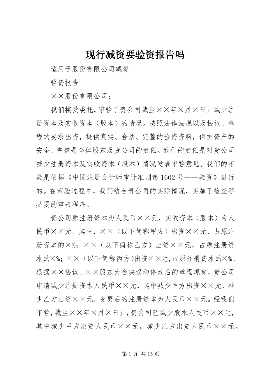 现行减资要验资报告吗 (3)_第1页