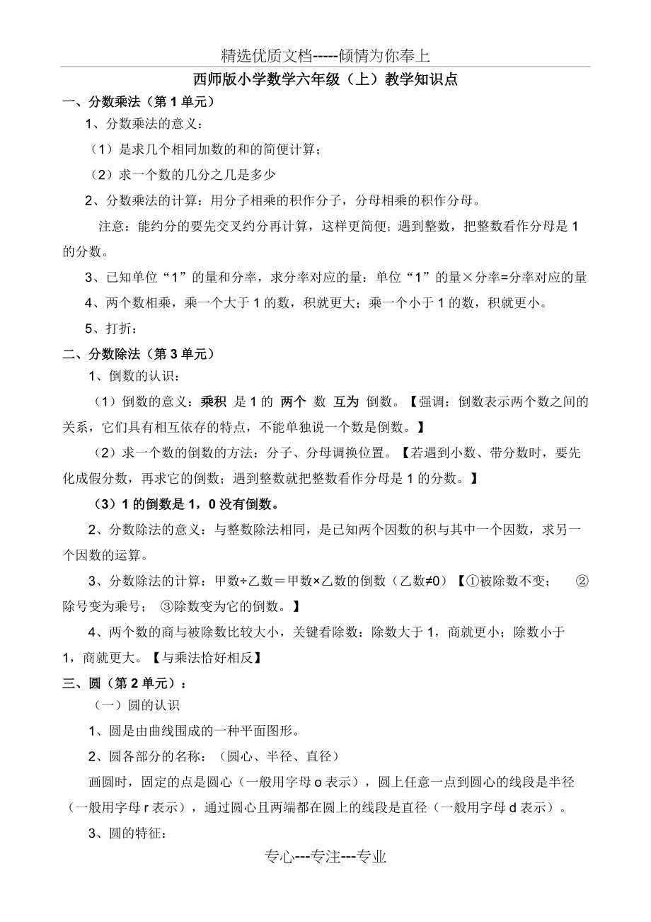 西师版小学数学六年级知识点(共5页)_第1页