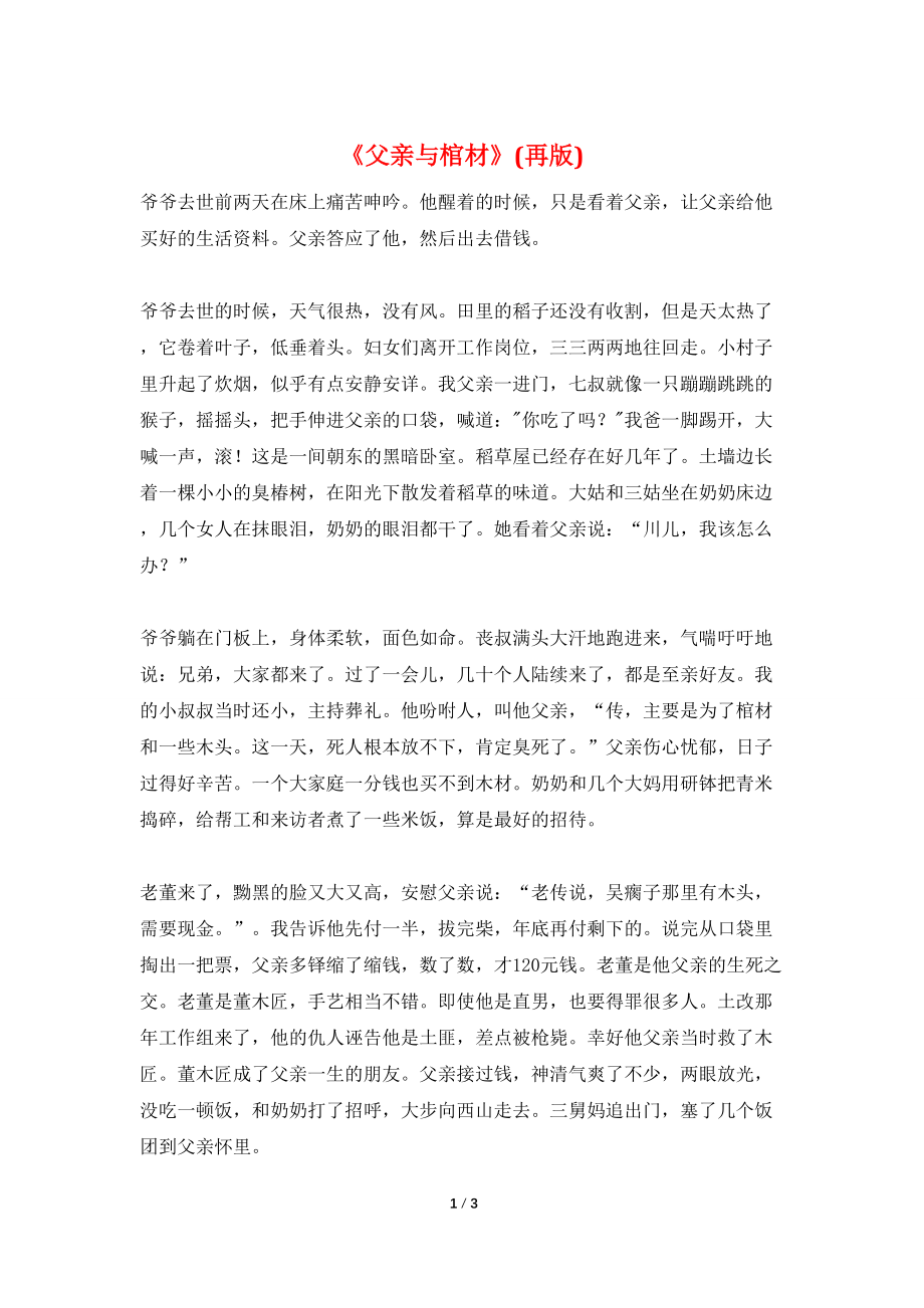 《父亲与棺材》(再版)_第1页