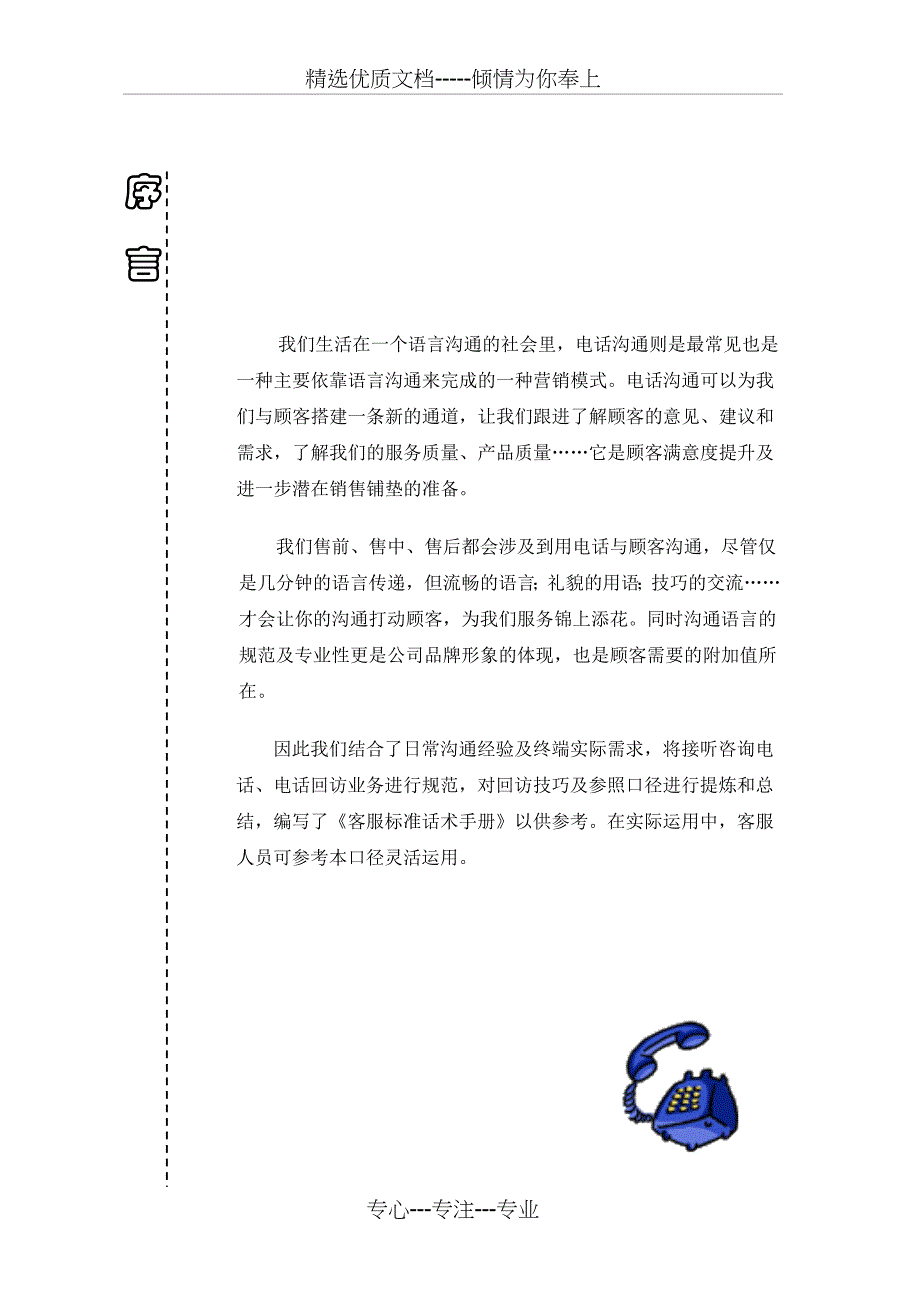 客服标准话术手册(共11页)_第1页