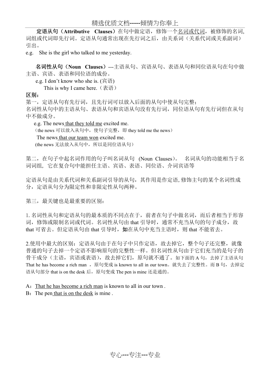 定语从句和名词性从句的区别和练习(共6页)_第1页
