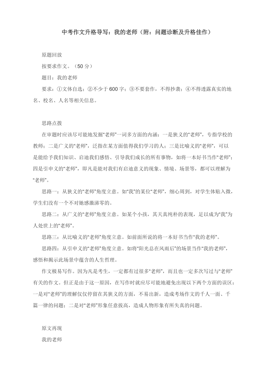 中考作文升格导写：我的老师（附：问题诊断及升格佳作）_第1页
