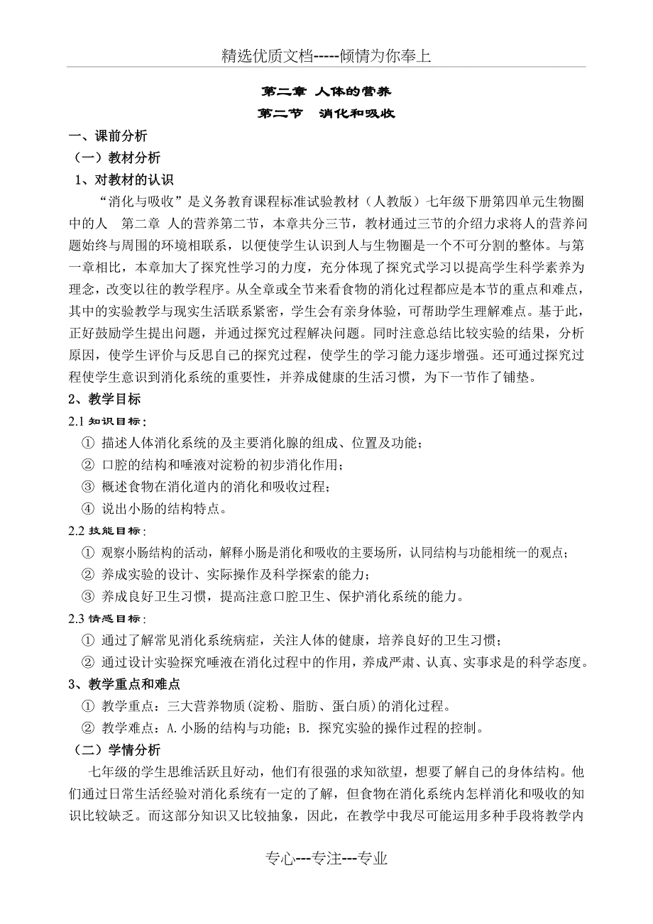 消化与吸收教学设计(共17页)_第1页