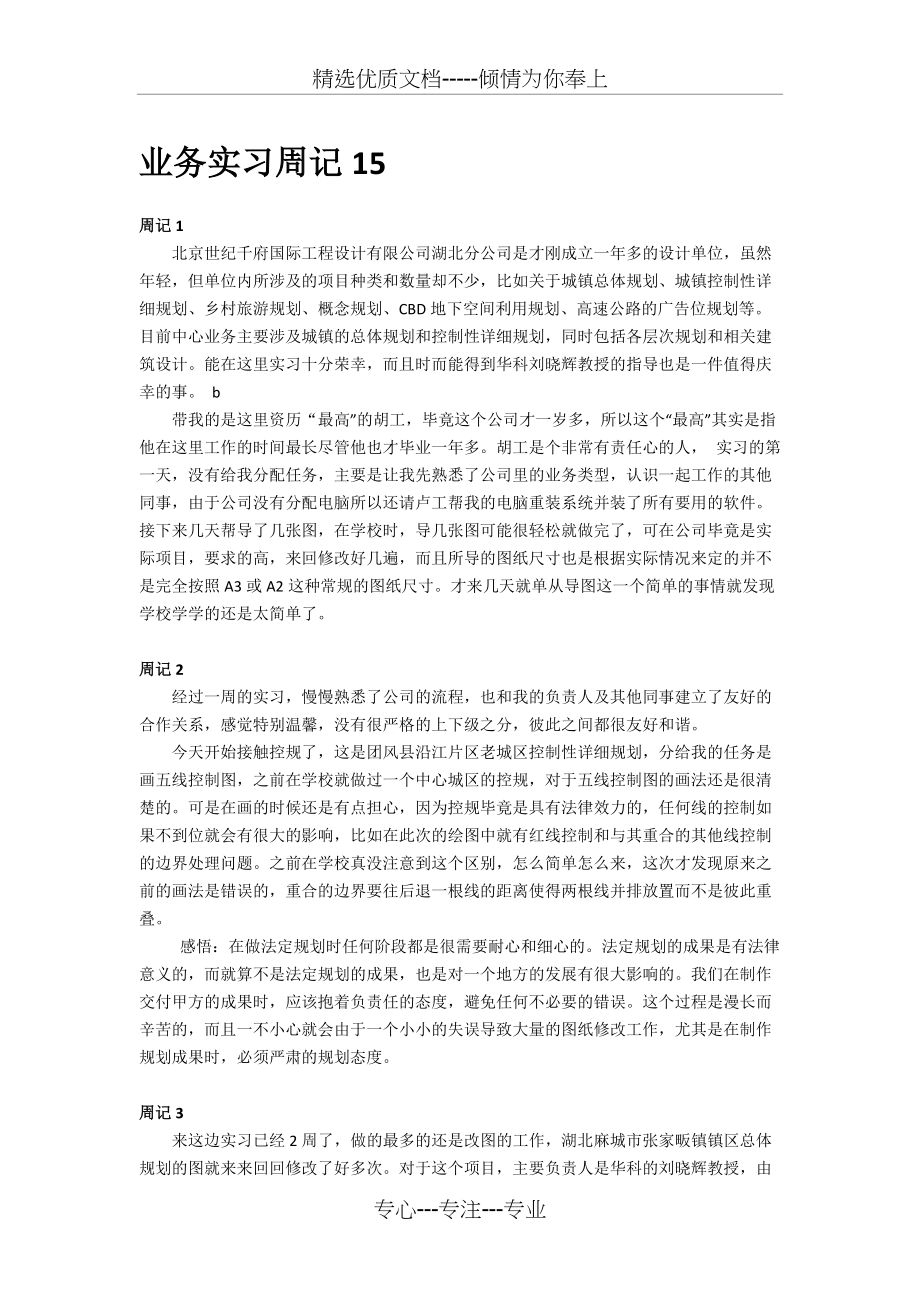 城市规划业务实习周记(共7页)_第1页