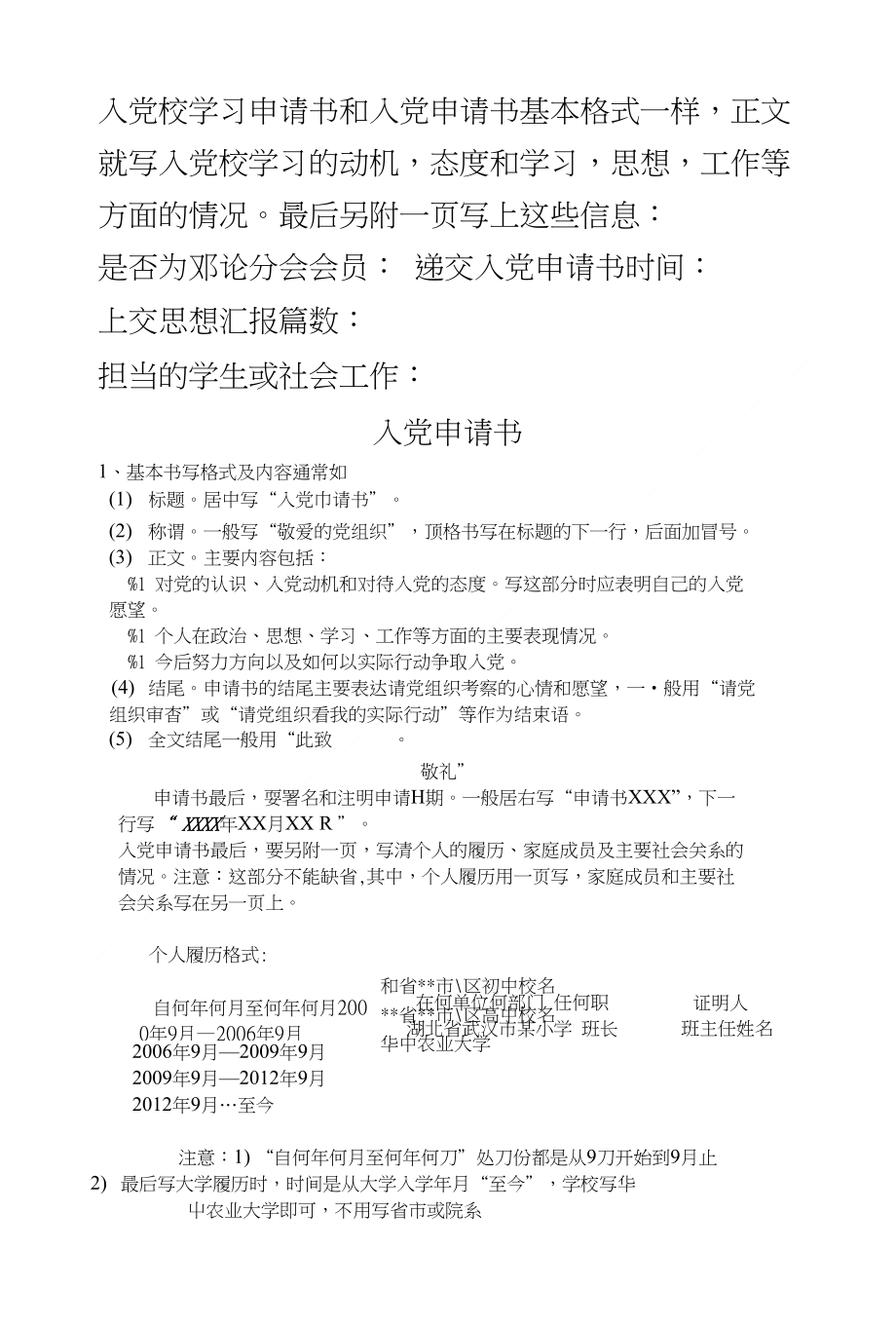 入党申请书及思想汇报书写说明_第1页