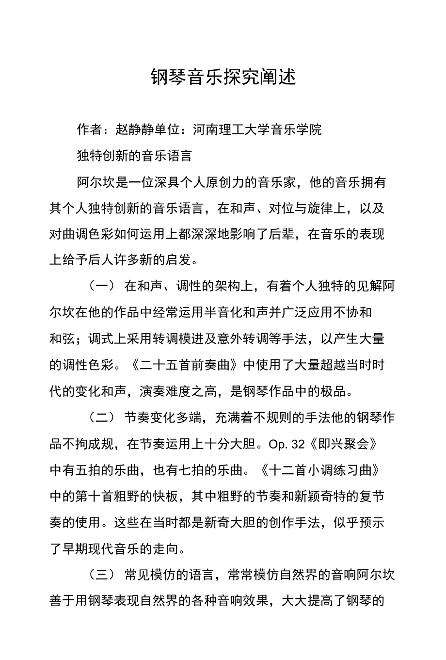 钢琴音乐探究阐述_第1页