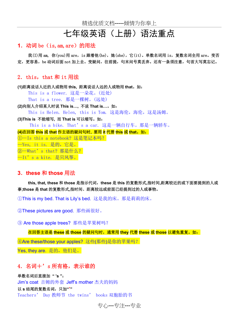 七年级上册英语语法重点(共5页)_第1页