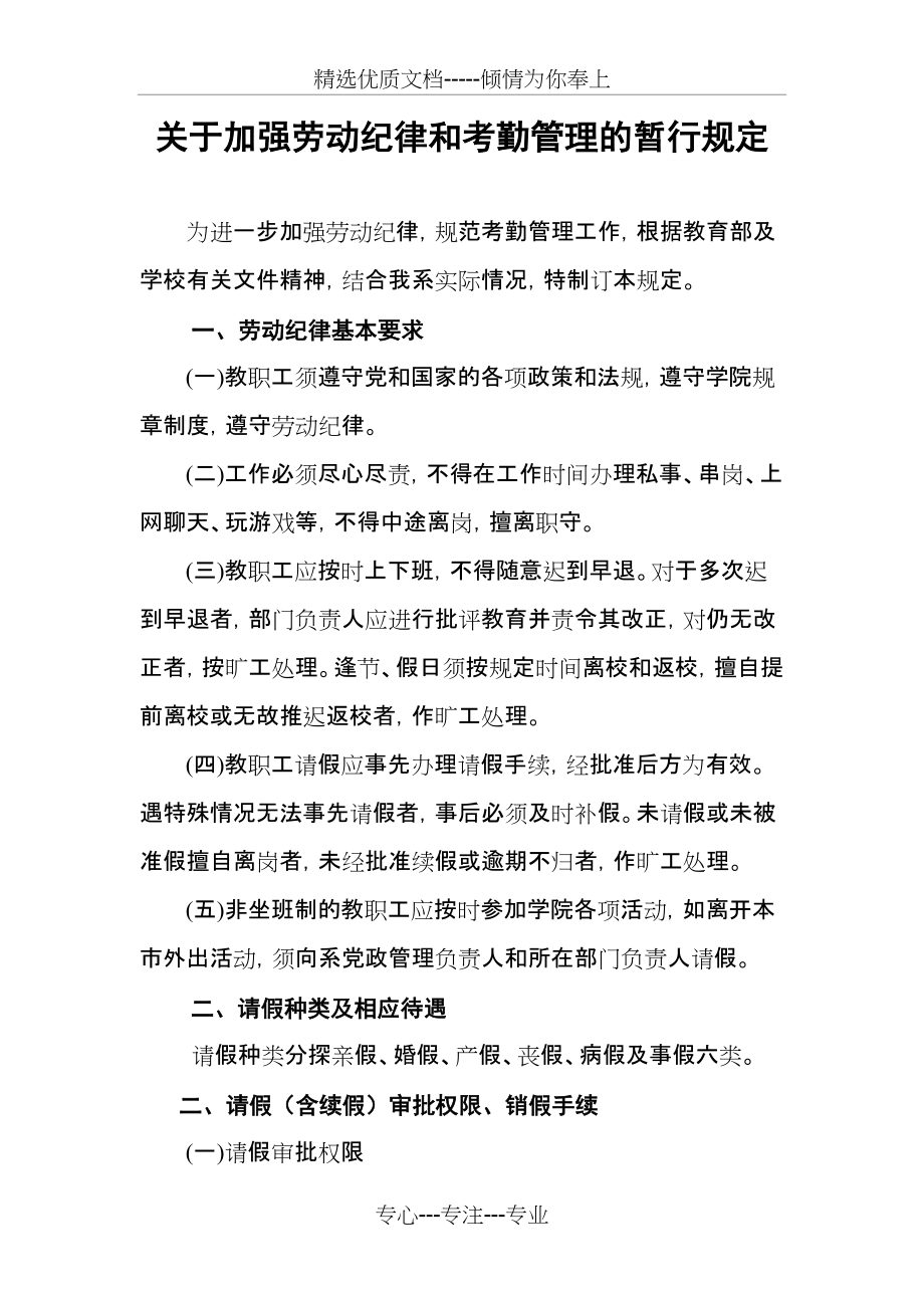 学院劳动纪律(共4页)_第1页