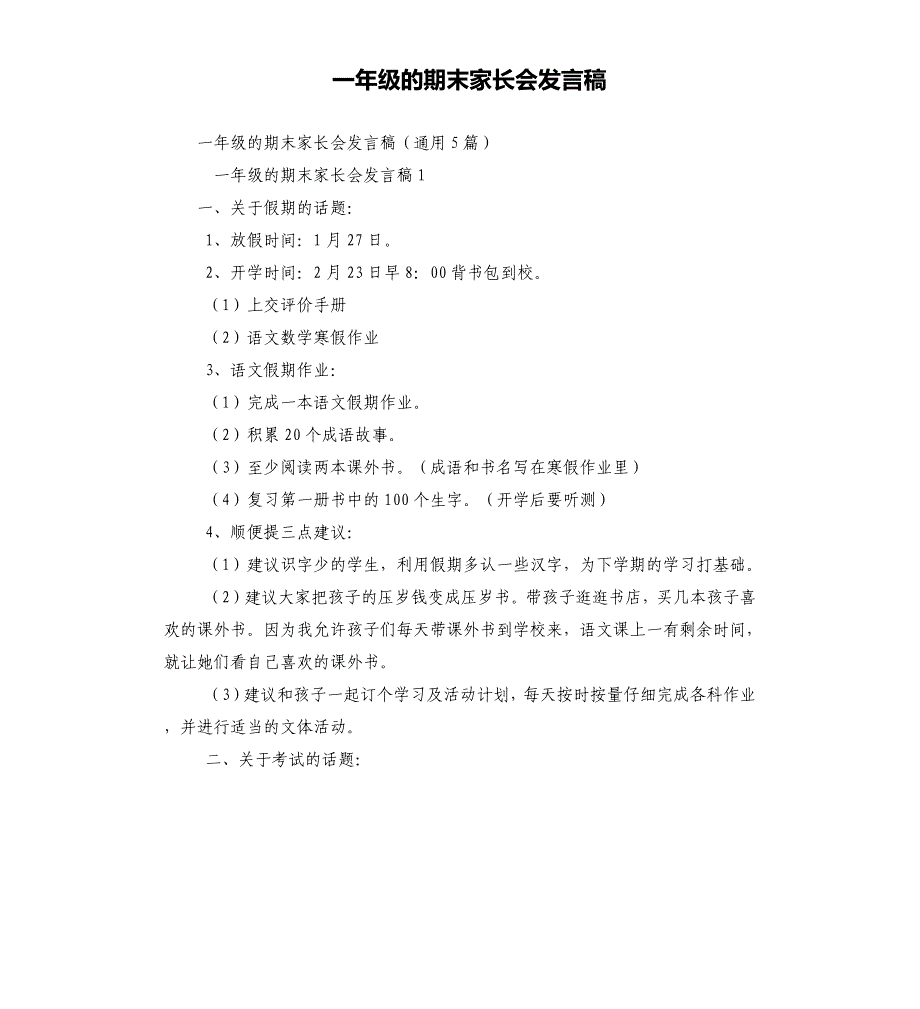 一年级的期末家长会发言文稿_第1页