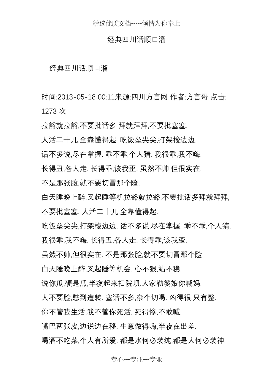 四川话顺口溜(共2页)_第1页