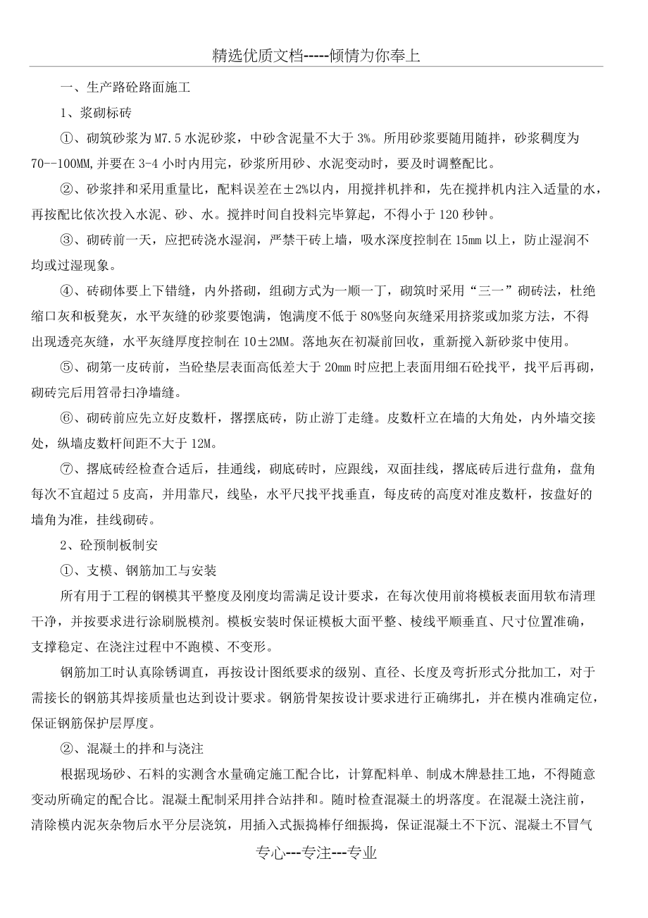 生产路、限宽墩、挡土墙施工方案(共4页)_第1页
