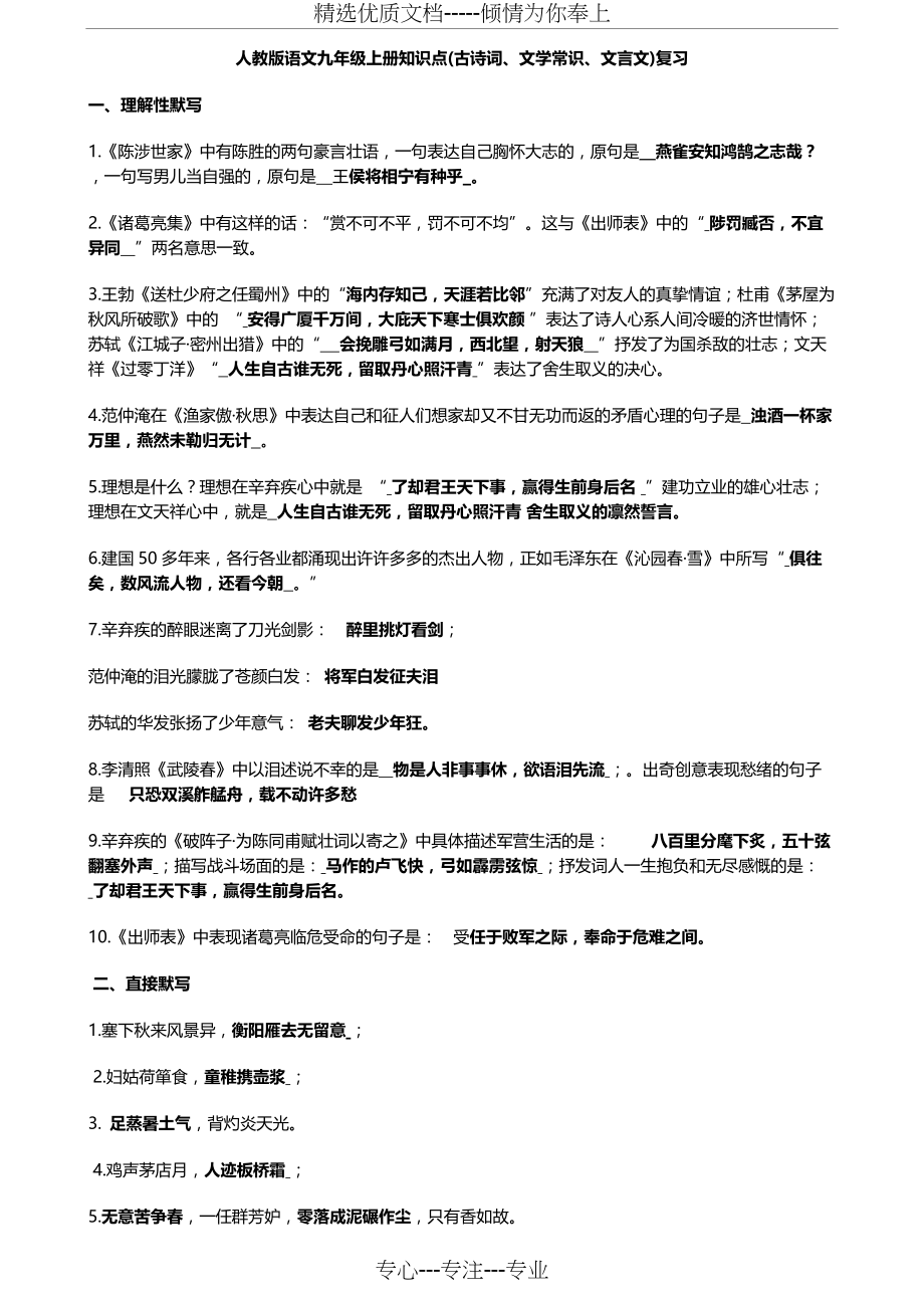 九年级上册语文重点复习(共9页)_第1页