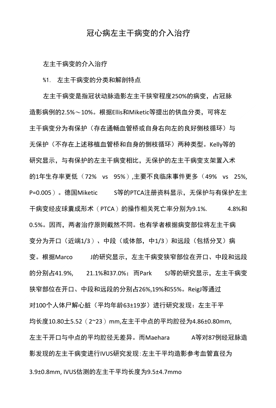 冠心病左主干病变的介入治疗_第1页