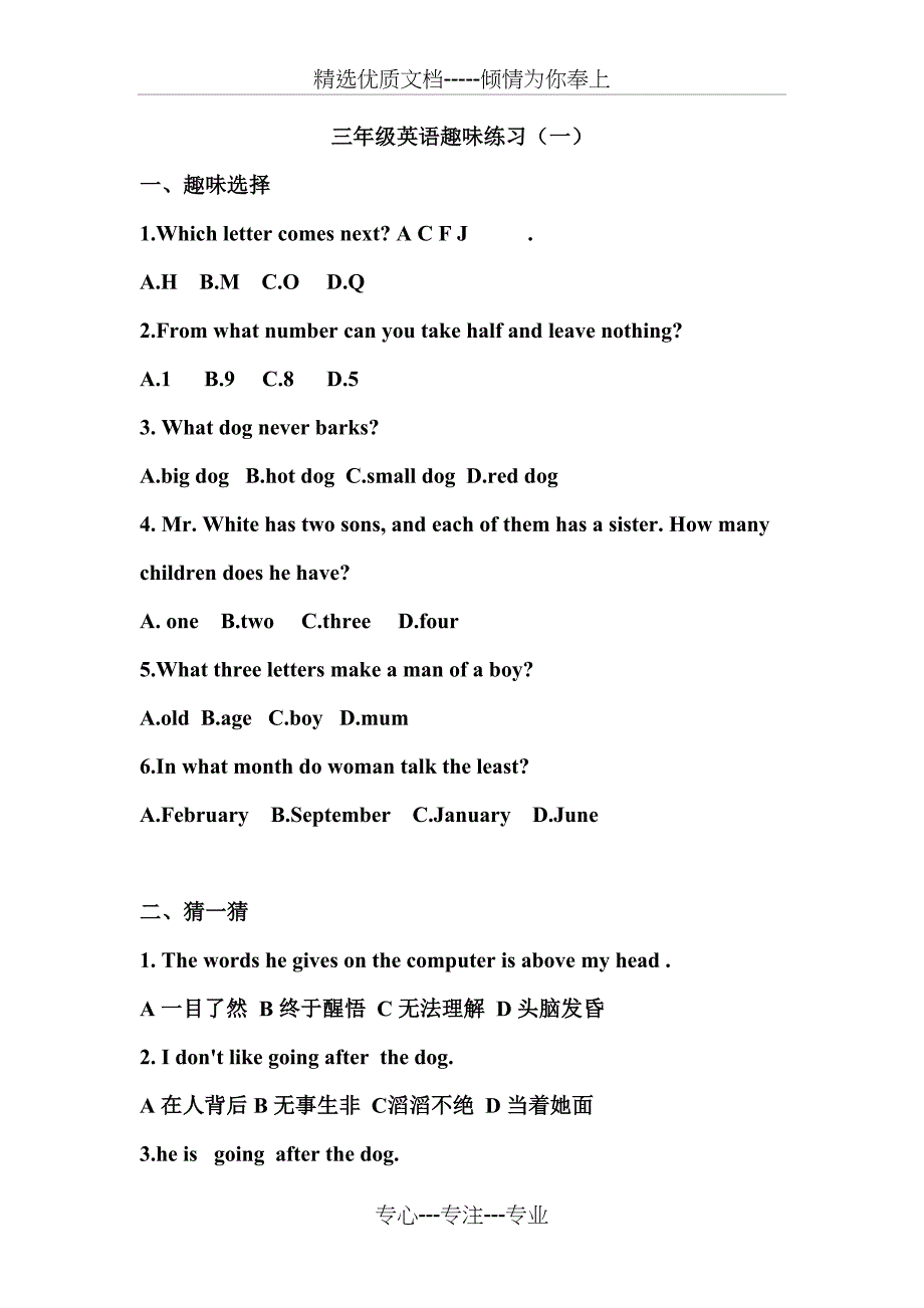 三年级英语趣味试题(共24页)_第1页