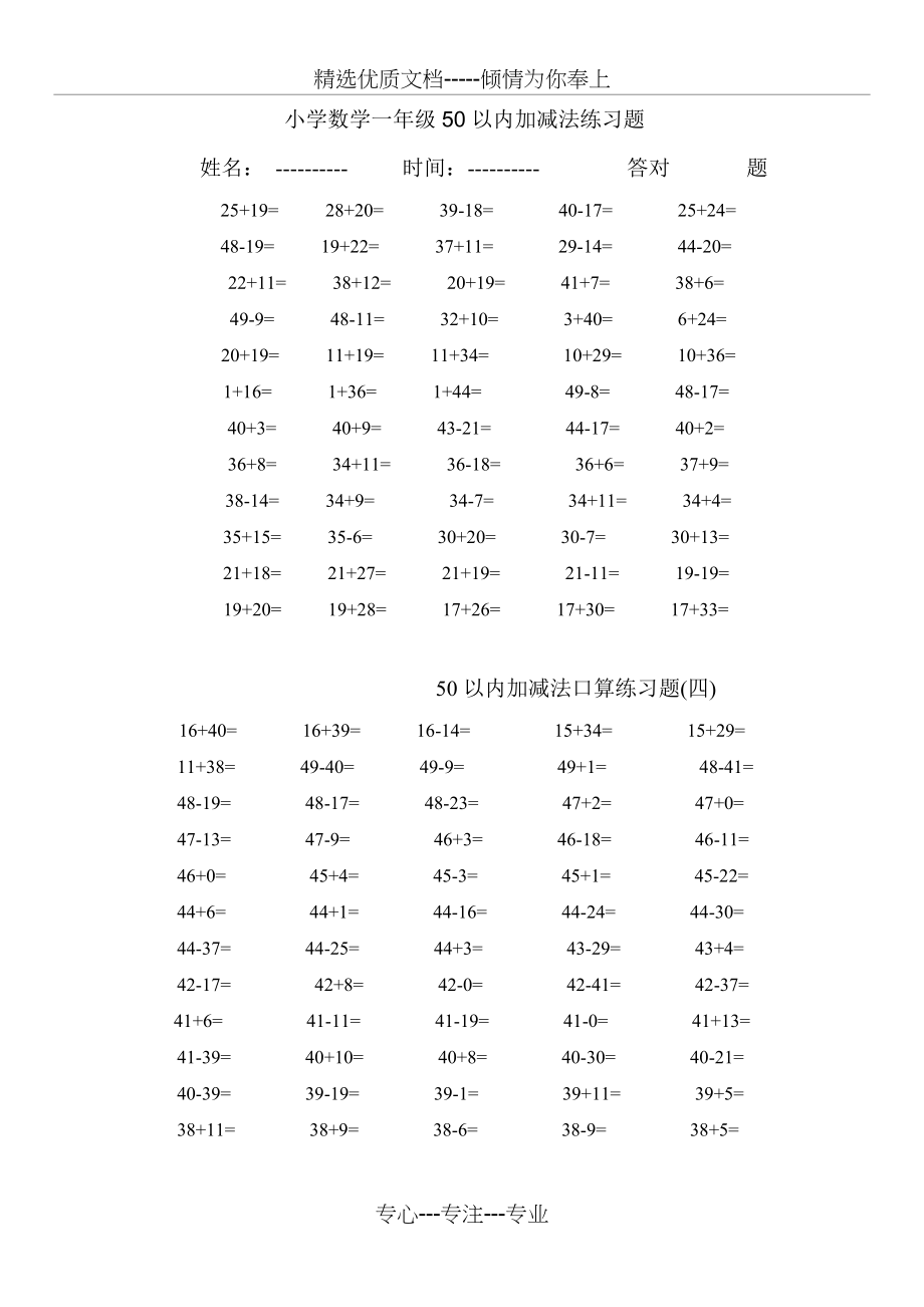 小学数学一年级50以内加减法练习题(共3页)_第1页