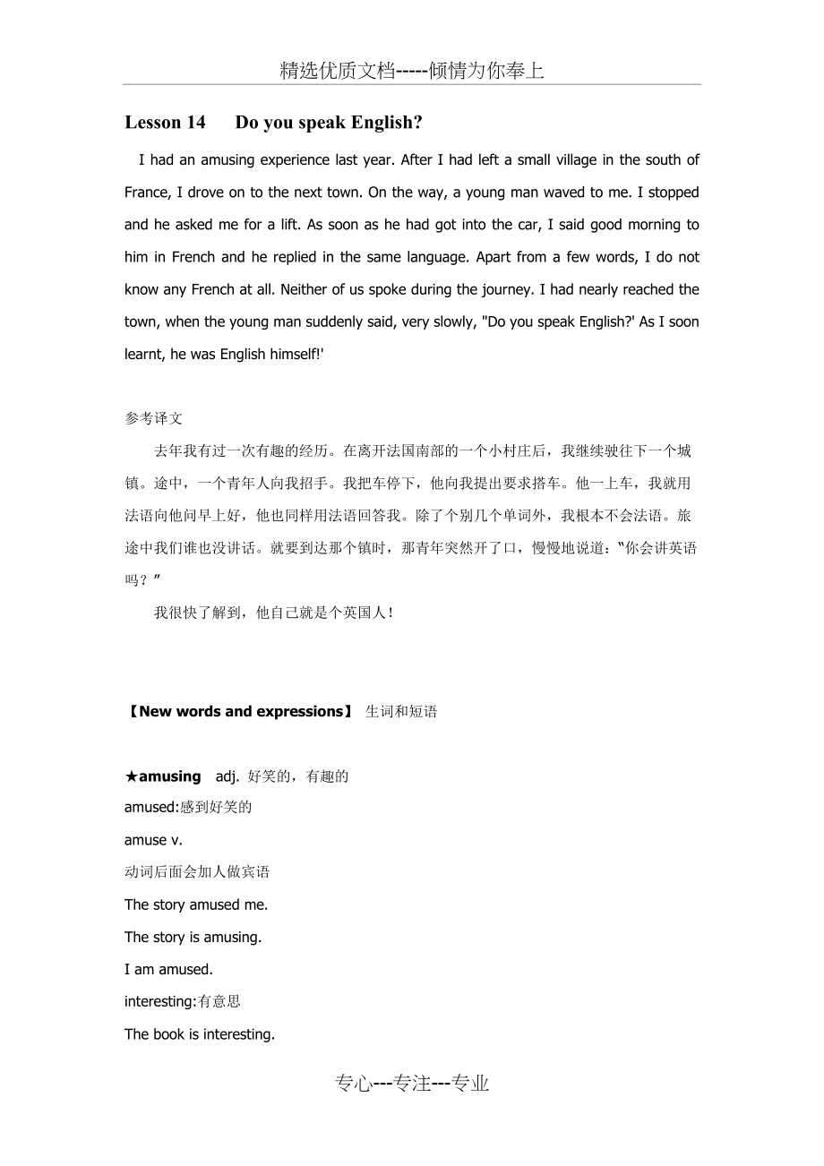 新概念第二册第14课课文讲解(共8页)_第1页