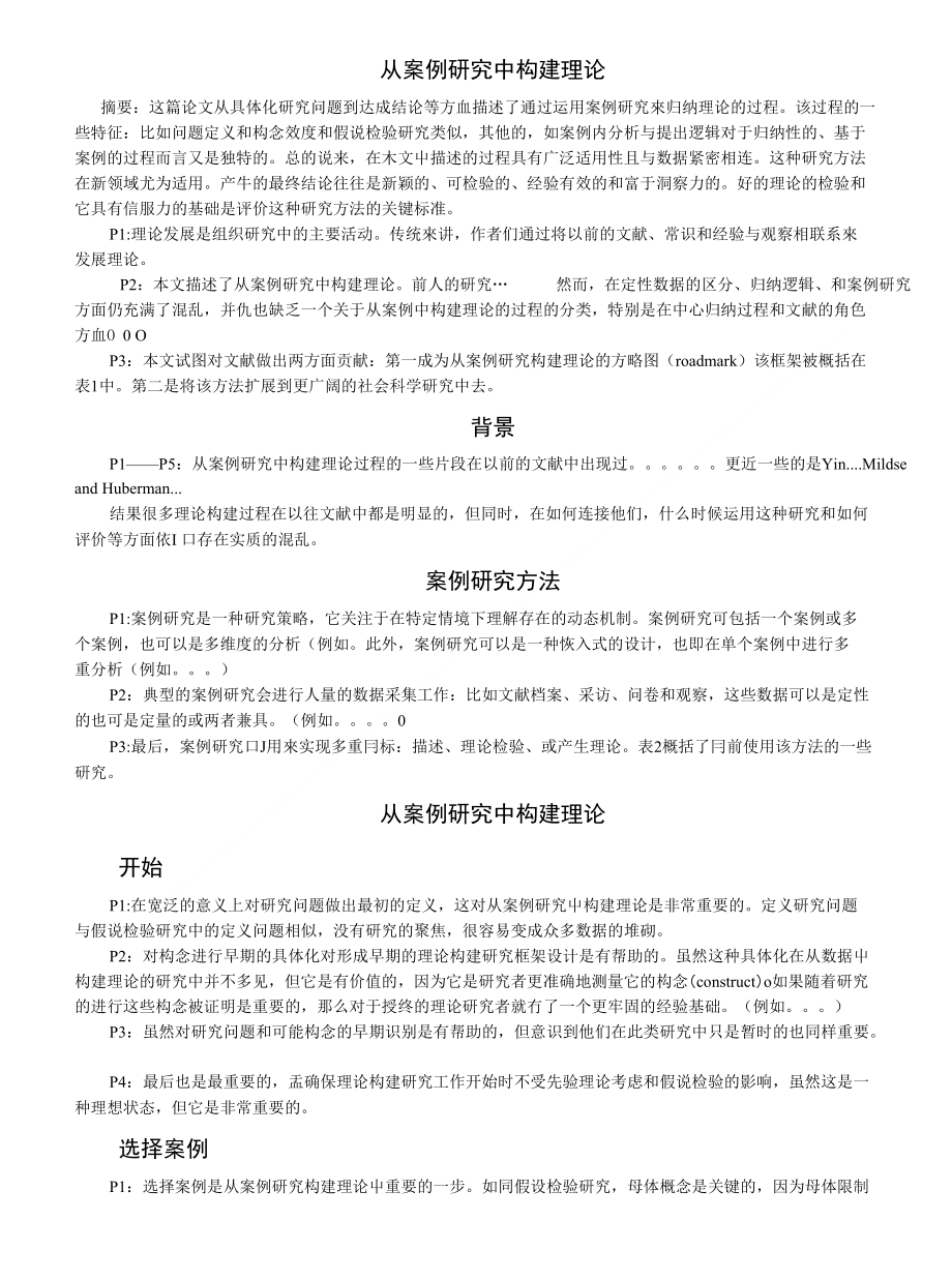从案例研究中构建理论_第1页