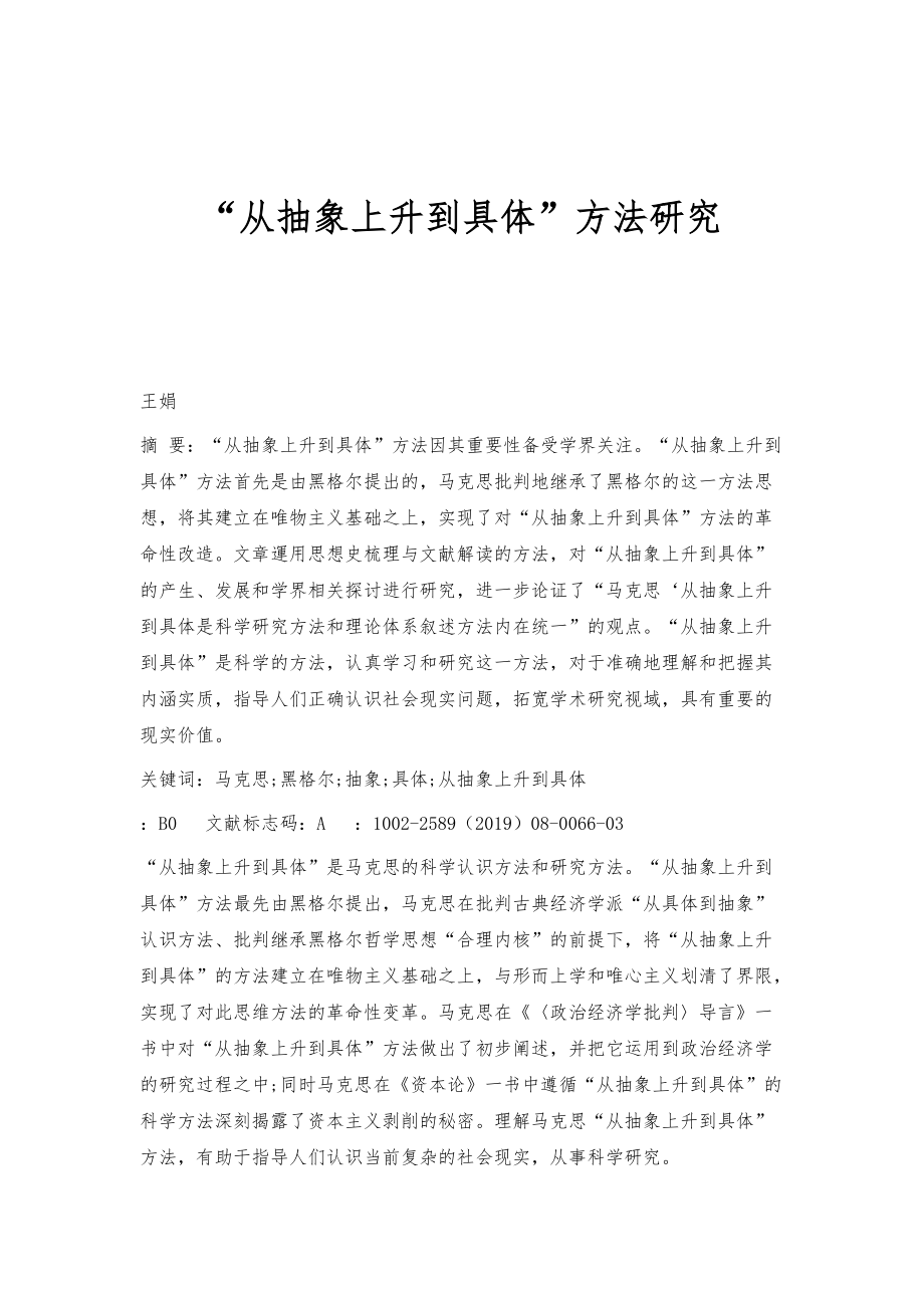 从抽象上升到具体方法研究_第1页