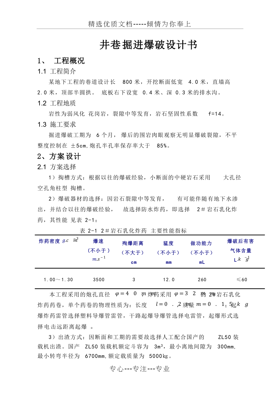 井巷工程爆破设计(共9页)_第1页
