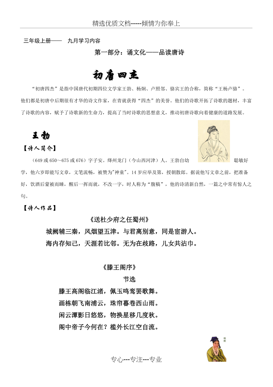 三年上大语文教材——九月(共6页)_第1页