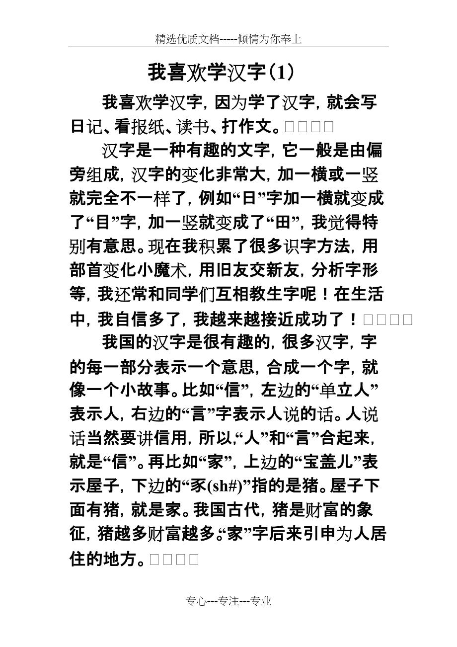 新课标人教版五年级语文上册第五单元作文(6篇范文-)(共4页)_第1页