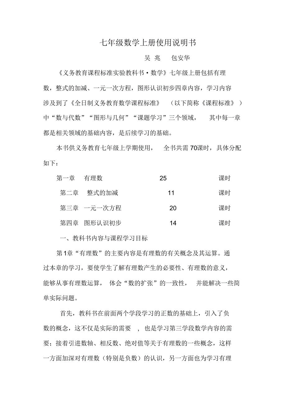 七年级数学上册使用说明书_第1页