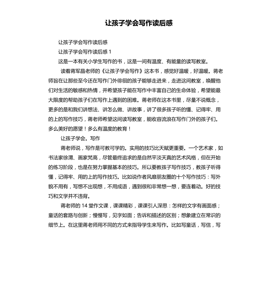 让孩子学会写作读后感文稿_第1页