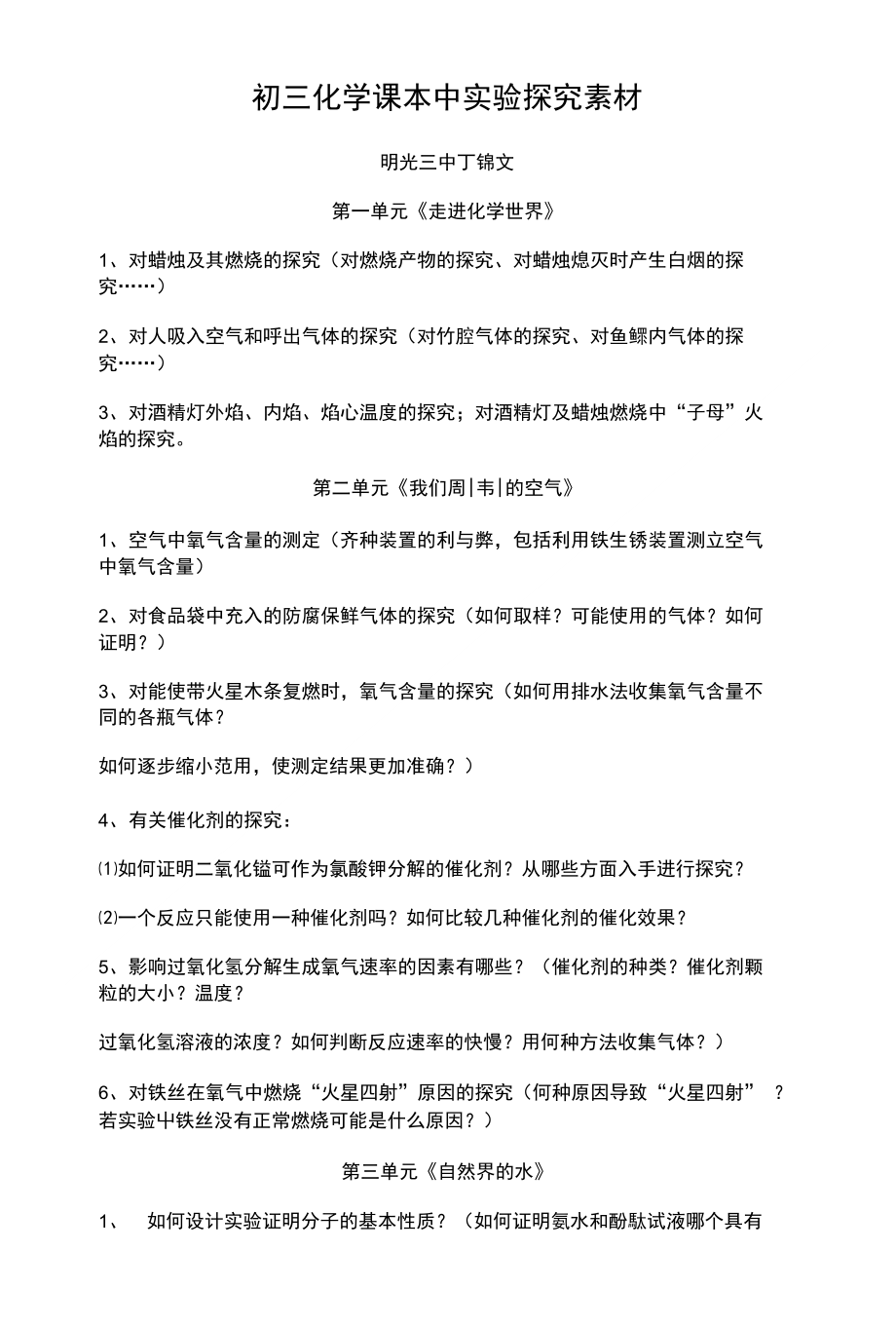 初三化学课本中实验探究素材_第1页