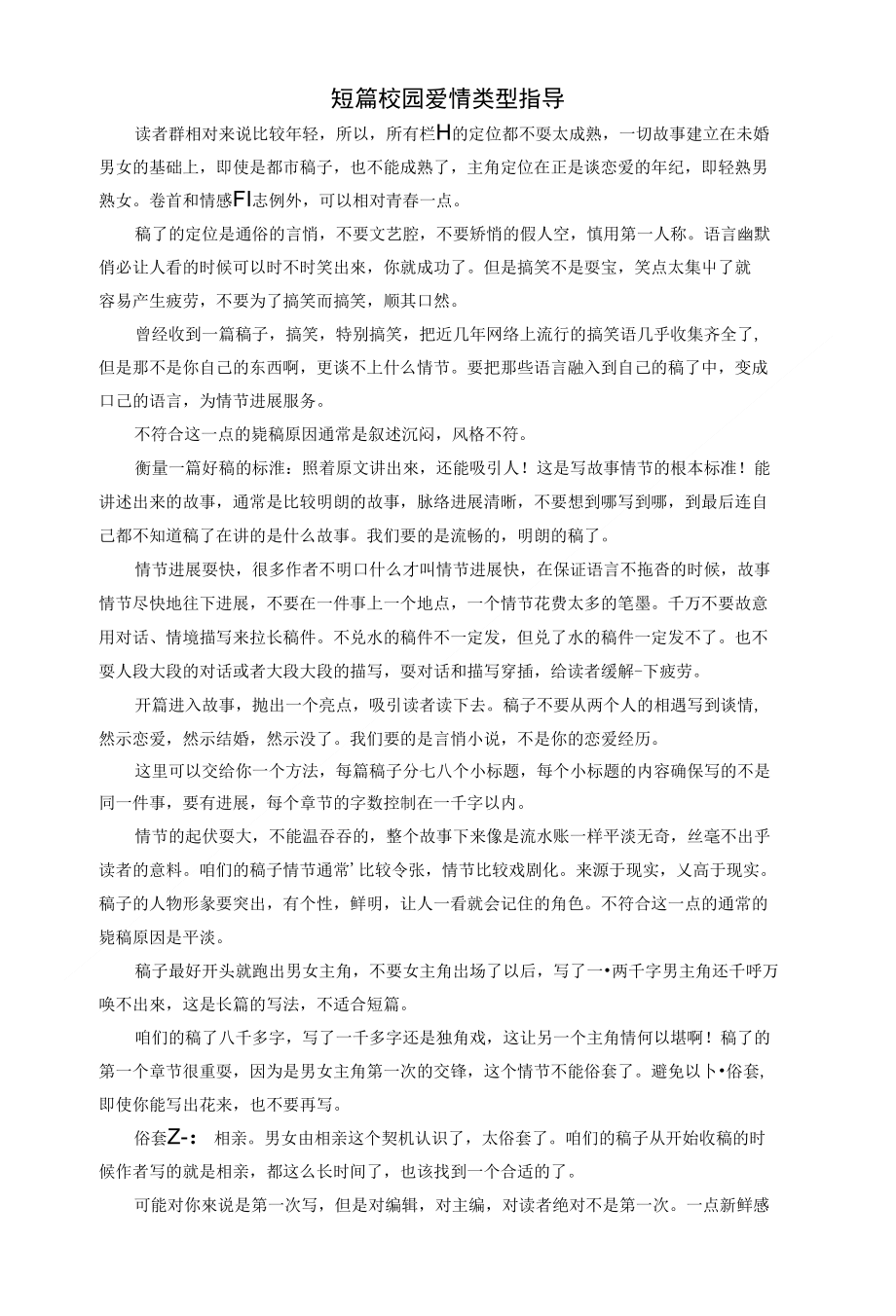 短篇小说之校园爱情类型指导_第1页