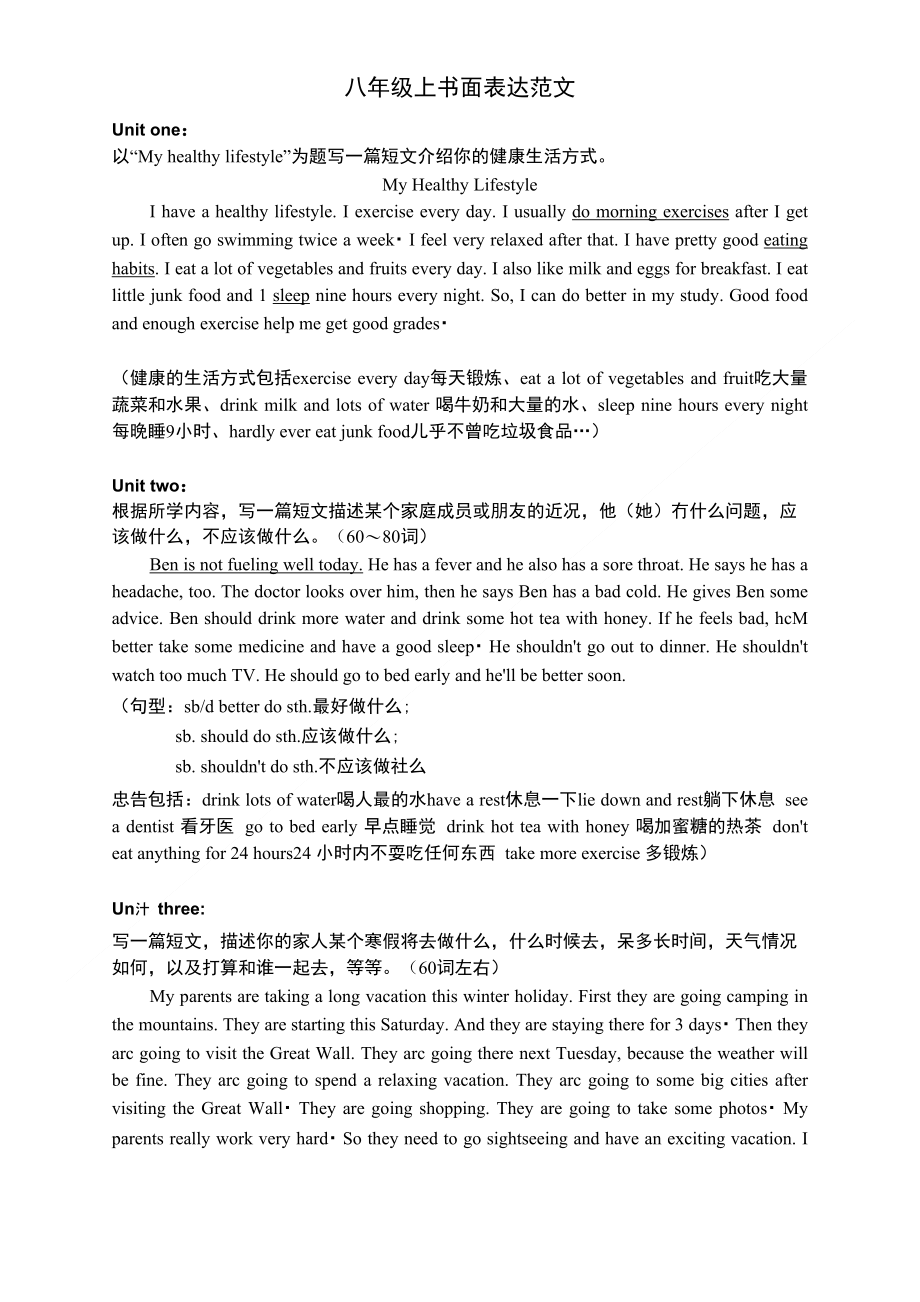 书面表达范文(八年級上)_第1页