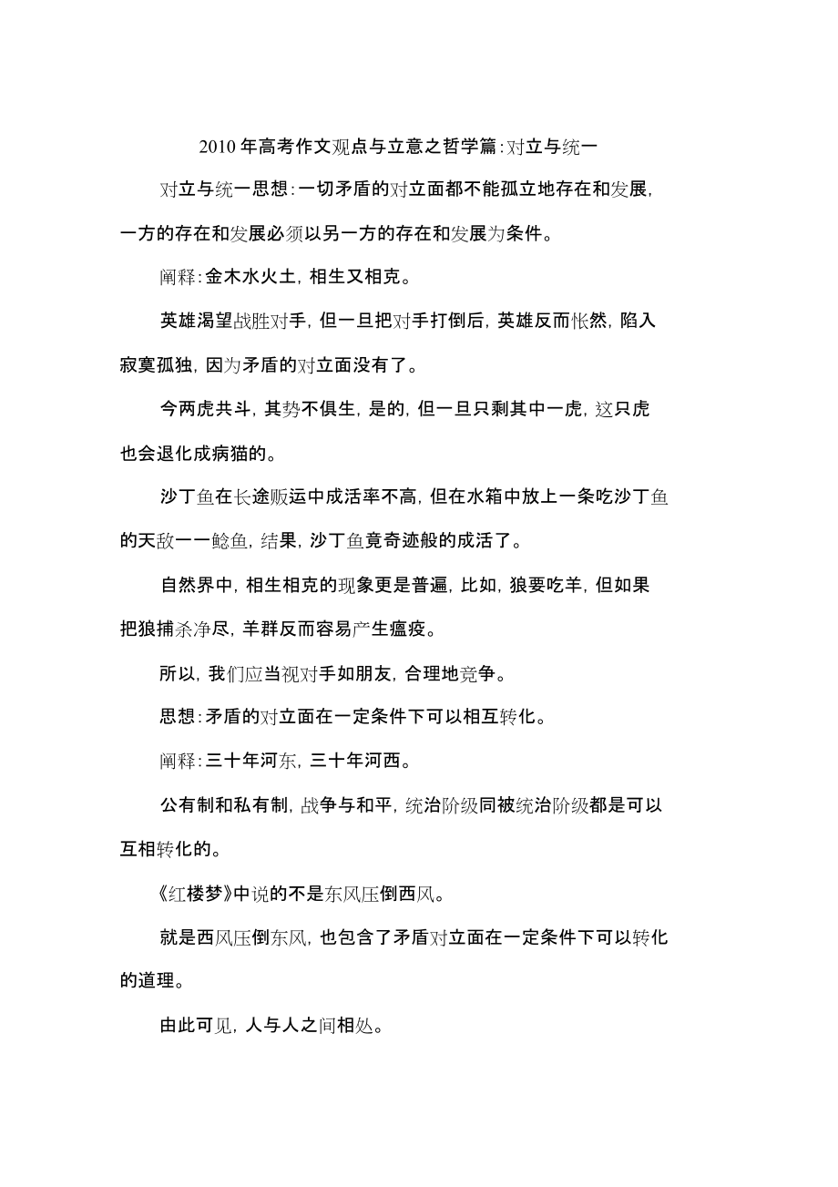 高考作文观点与立意之哲学篇：对立与统一作文_第1页