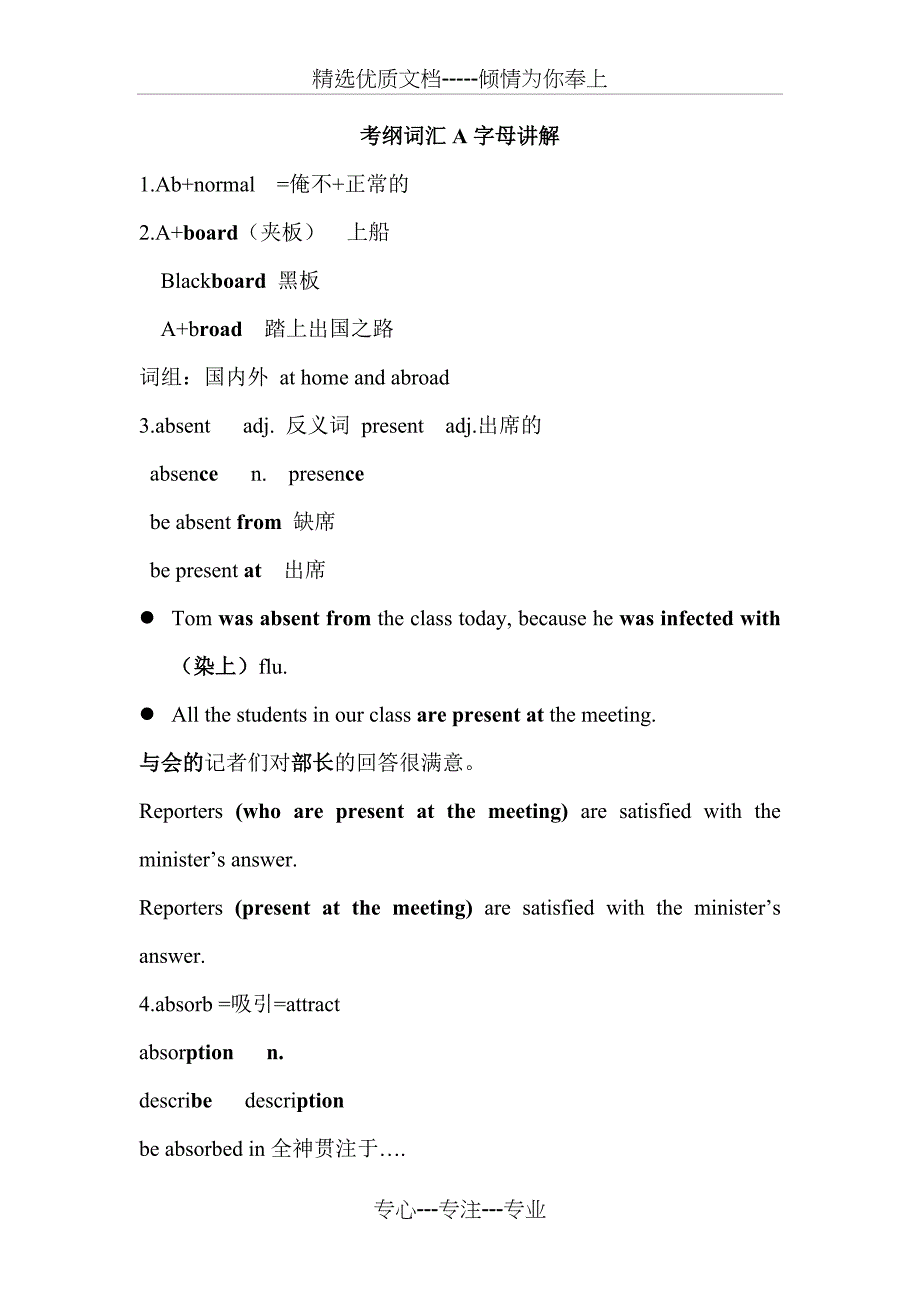 上海高考考纲词汇A字母讲解(共11页)_第1页