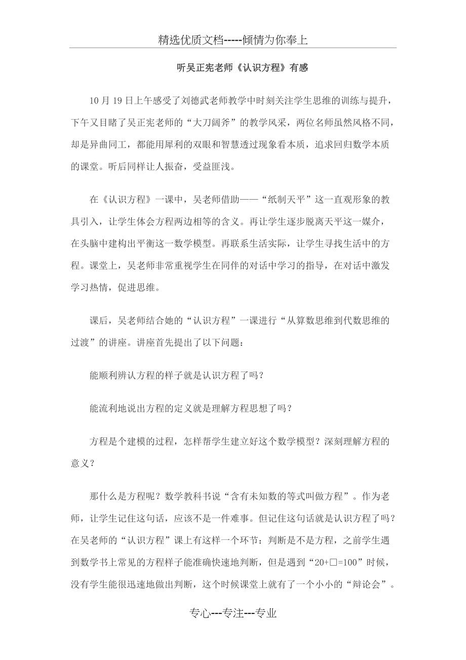 方程认识评课(共8页)_第1页