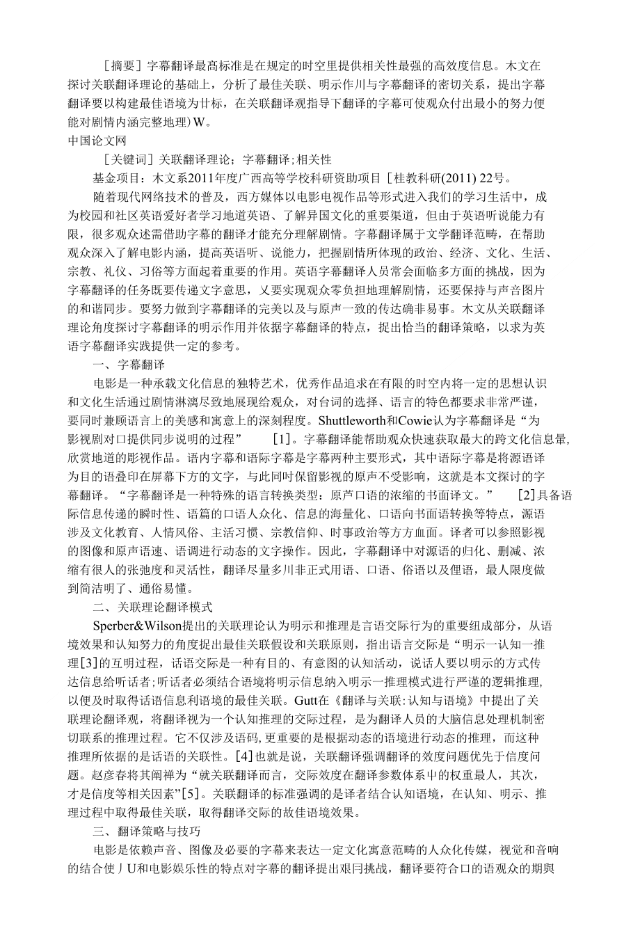关联理论对字幕翻译的明示与指导_第1页