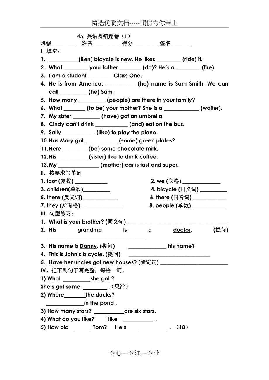 上海牛津英语新教材4A英语易错题卷(共5页)_第1页