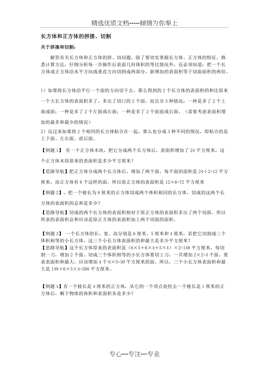 长方体、正方体的拼接、切割(共4页)_第1页
