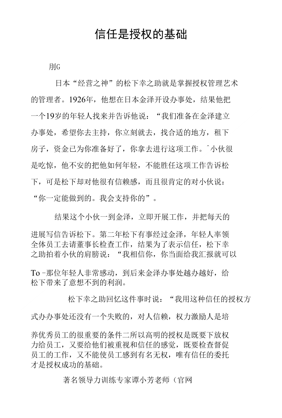 信任是授权的基础_第1页