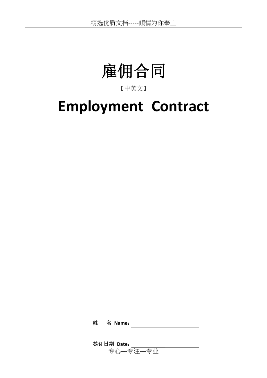雇佣合同-马来西亚--中英文版(共8页)_第1页